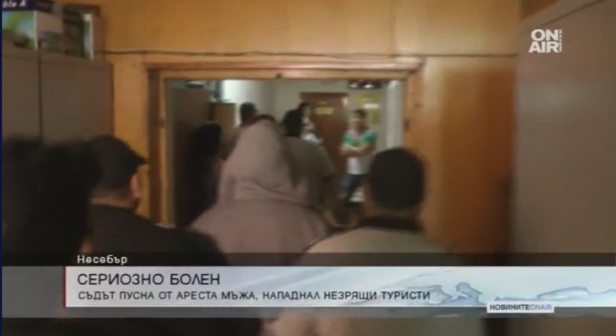 Нападащият незрящи от Несебър е освободен от ареста