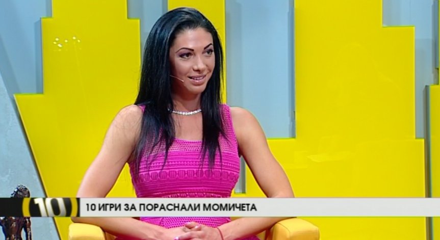 Десет игри за пораснали момичета с Биляна Йотовска
