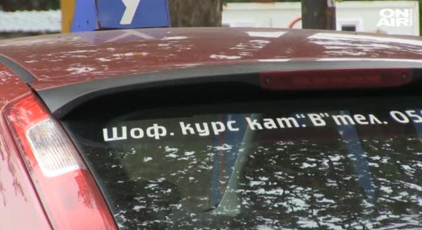 Разбиха схема за фалшиви шофьорски книжки в Бургас