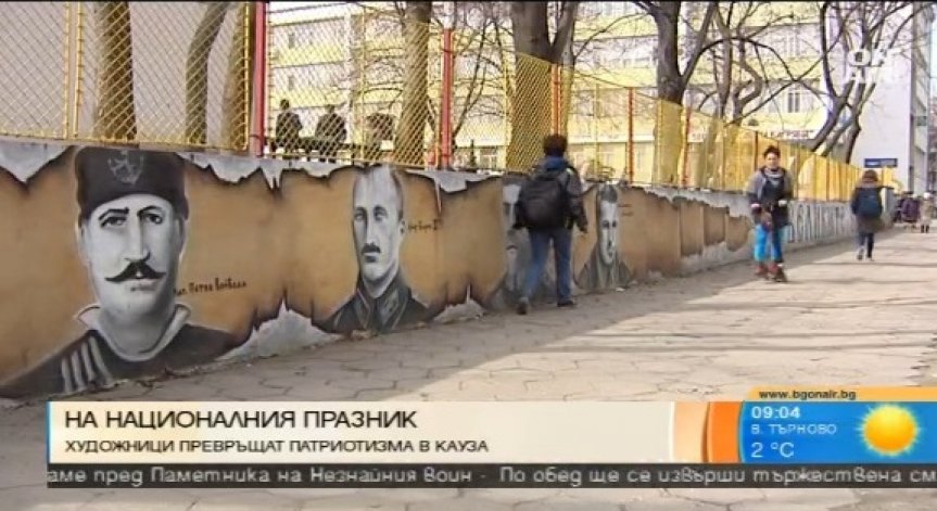 Художници превръщат патриотизма в кауза