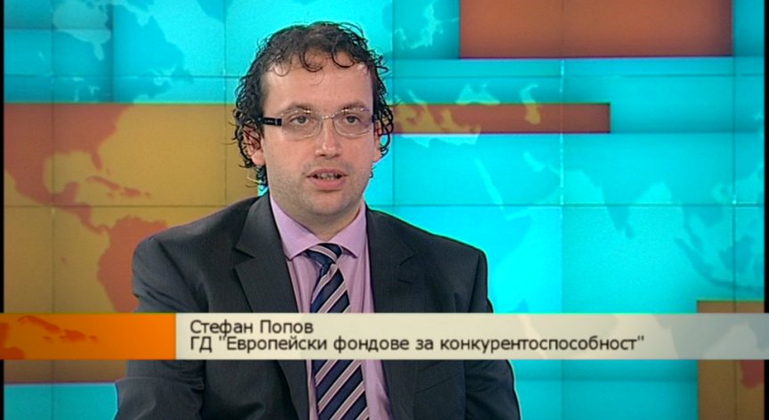 Стефан Попов: Няма да загубим средства по програма „Конкурентоспособност“