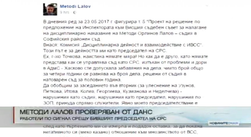 ДАНС проверява бившия председател на СРС Методи Лалов