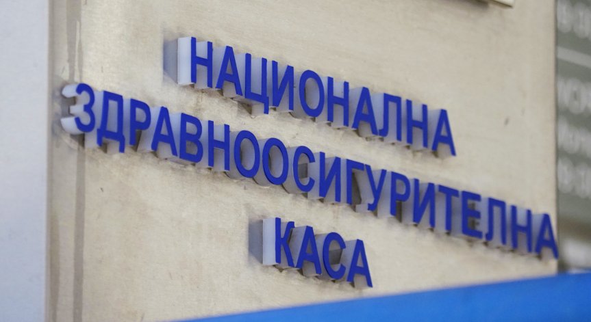 НЗОК е дала две положителни становища за МБАЛ 