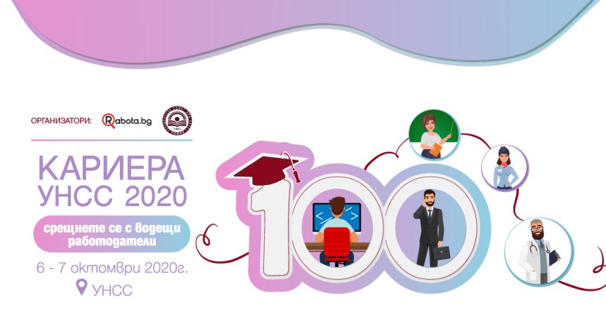 Rabota.bg среща студенти с топ работодатели в 