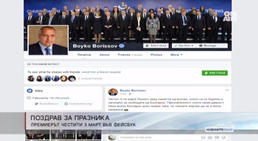Борисов от Facebook: Поклон пред паметта на загиналите за свободата на България!