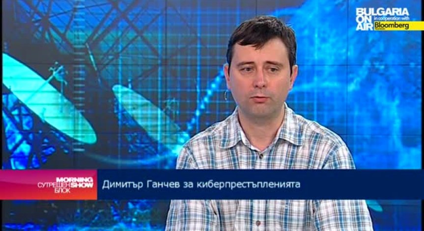 Димитър Ганчев: Зависимостта от мобилните технологии ни прави по-уязвими на кибератаки