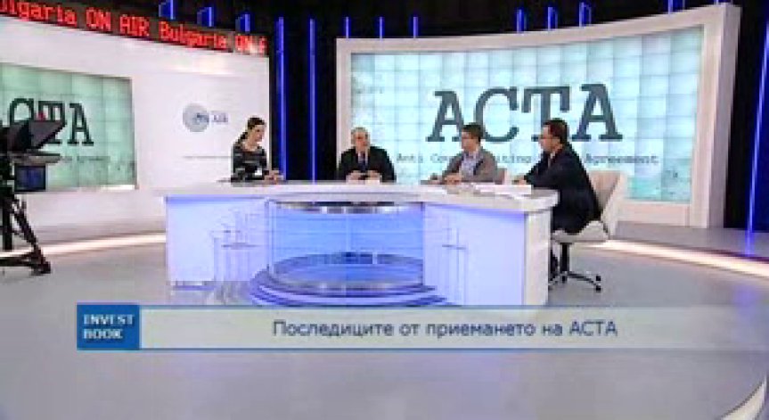 Какви ще са последиците от ACTA?