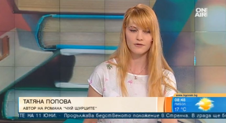 Млада учителка с книга за насилието, секса и стряскащите зависимости