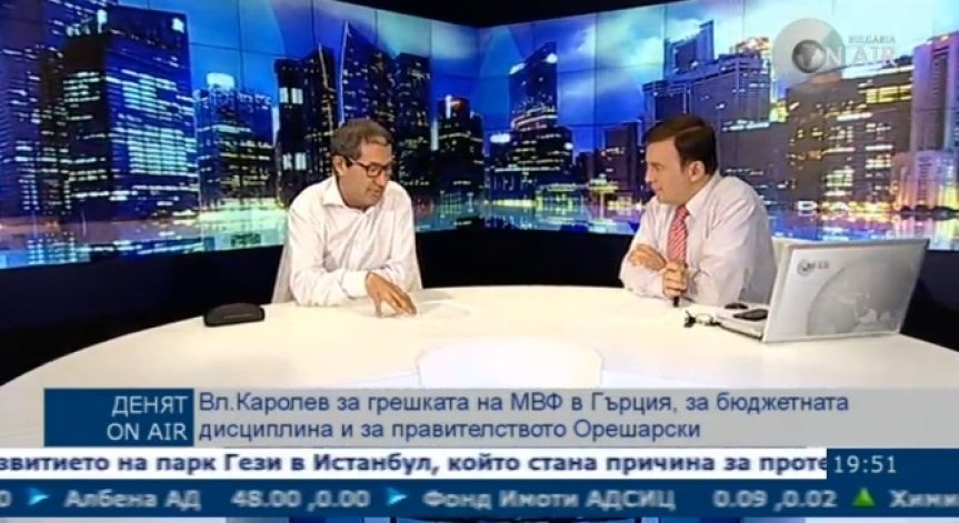 Институцията МВФ е напълно излишна, твърди Владимир Каролев