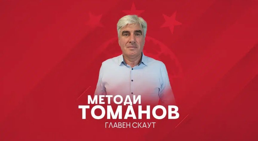ЦСКА му пожела успех.