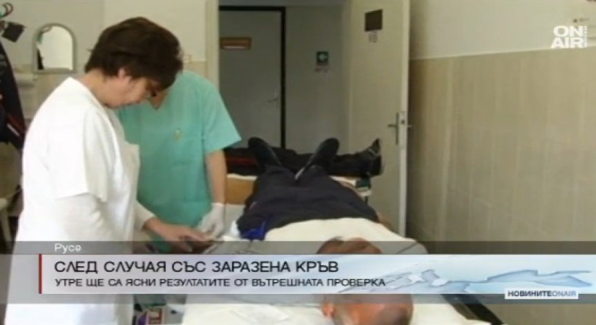Продължава проверката след преливането на заразената с малария кръв в Русе