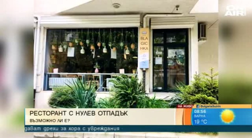 Първият ресторант в България  с нулев отпадък отвори врати