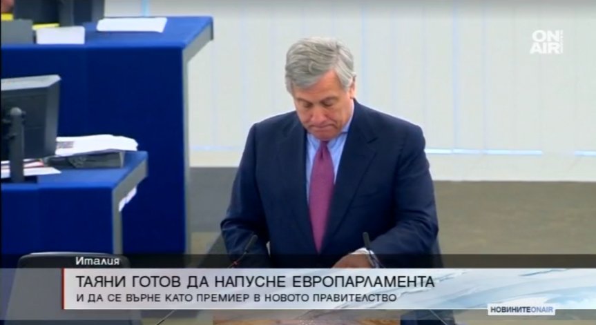 Берлускони готви Антонио Таяни за премиер на Италия