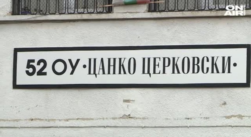 Образувано е дело по случая с детето, което почина след удар от съученик