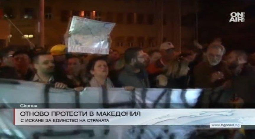 Македония се обяви за единство на страната 