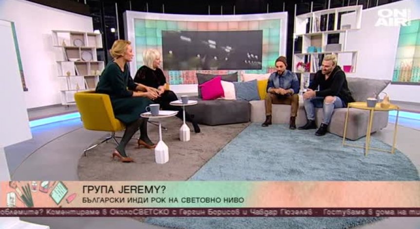 Jeremy? представят новия си албум с голям концерт