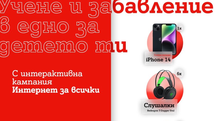 А1 стартира новото издание на своята образователна кампания за детската безопасност в интернет