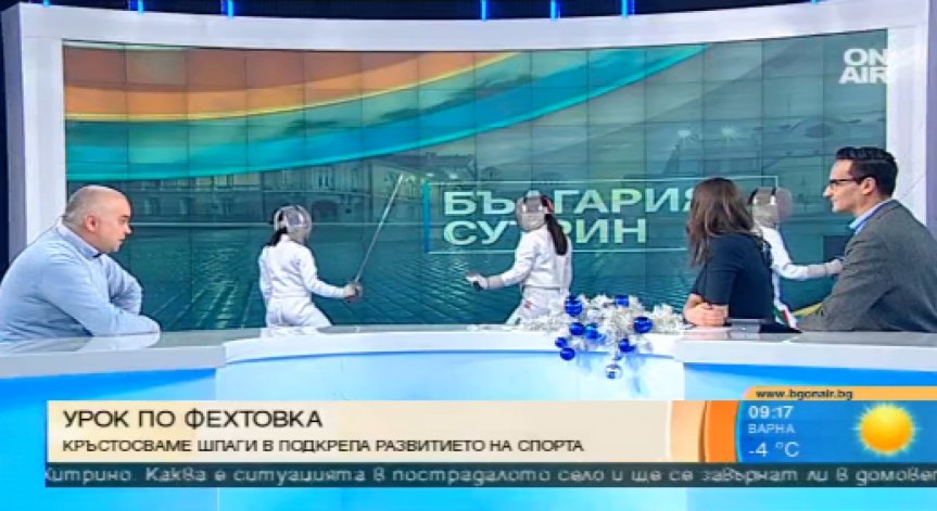 Урок по фехтовка 