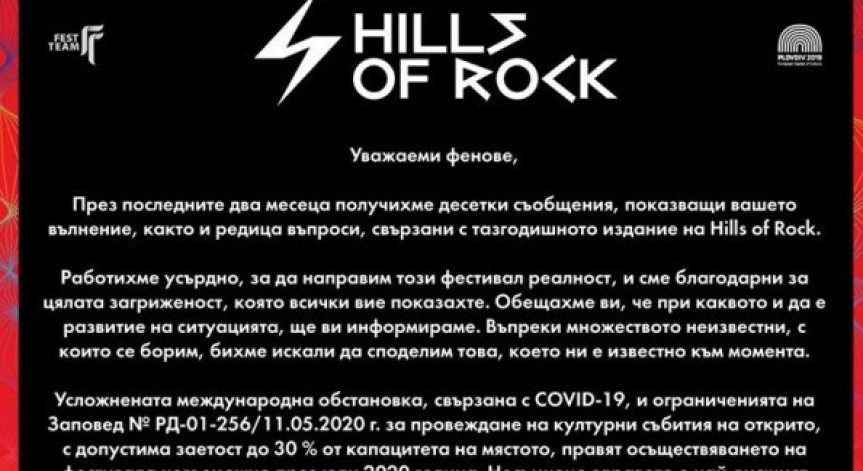 Отмениха Hills of Rock заради коронавируса