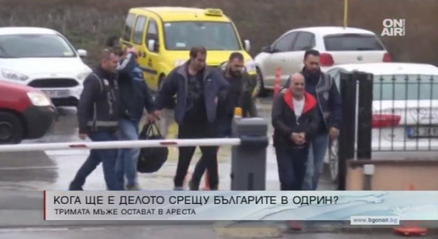 Съдбата на арестуваните българи в Одрин е все още неясна 