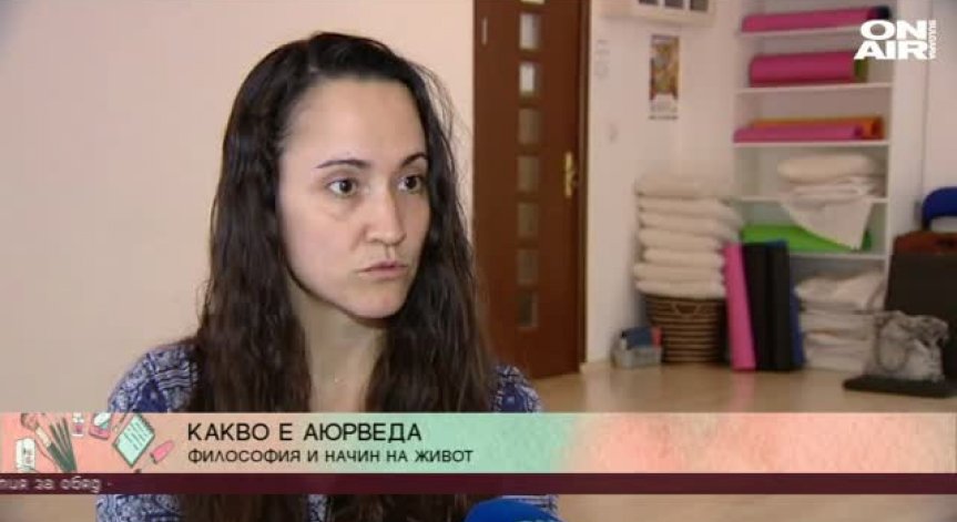 Философията аюрведа - здрав дух в здраво тяло