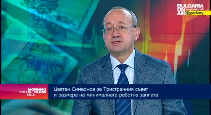 Цв. Симеонов: По-висока минимална заплата, но срещу по-добра производителност