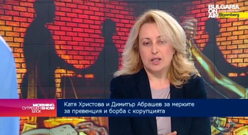 К. Христова: Действията на Бюрото за борба с корупция са много ограничени