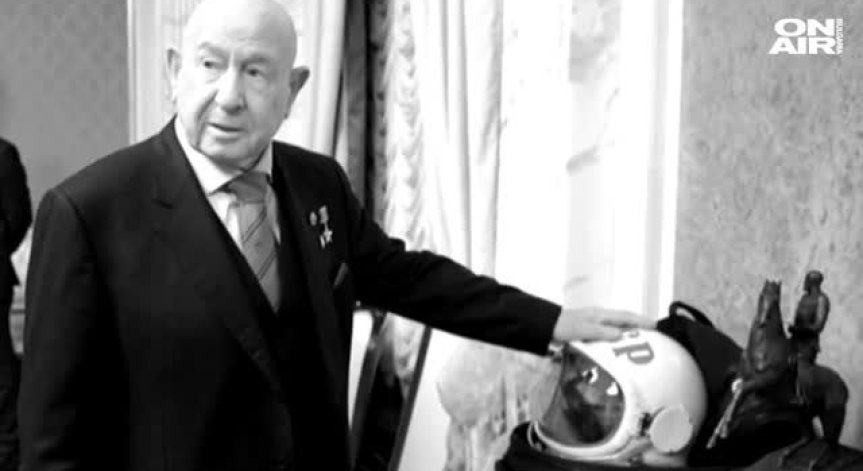  Почина Алексей Леонов - първият човек, излизал в Космоса