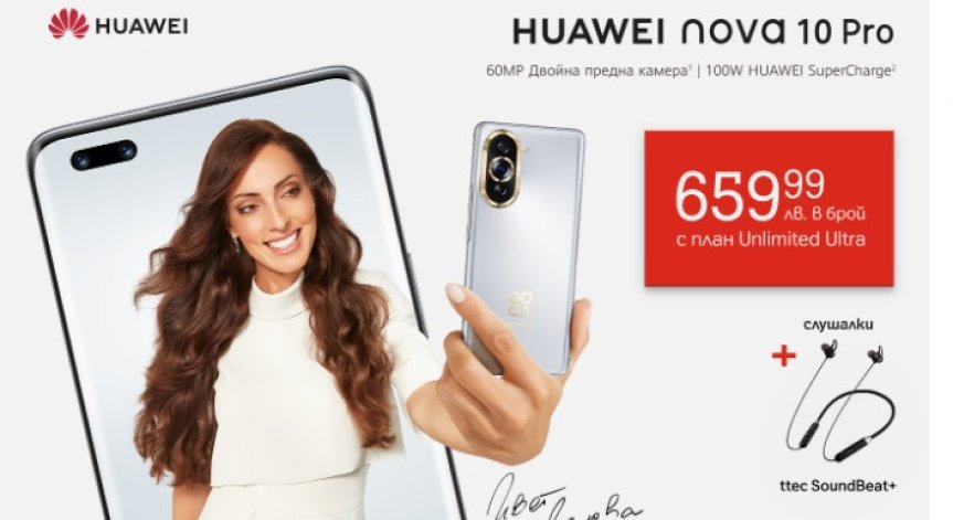 A1 започна редовната продажба на Huawei nova 10 Pro
