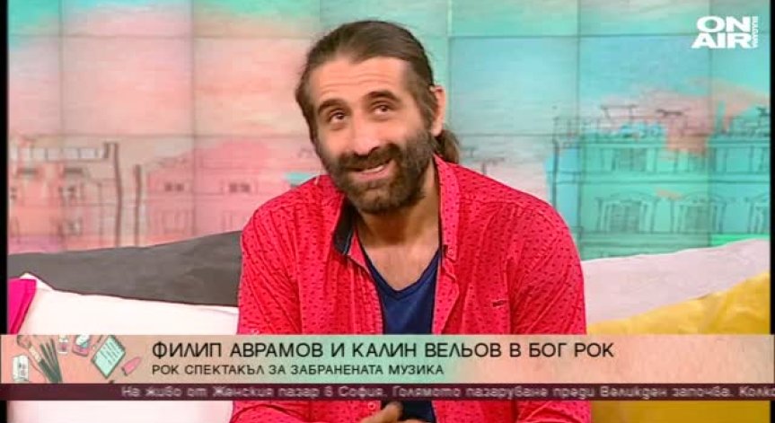 Калин Вельов и Кирил Аврамов в 