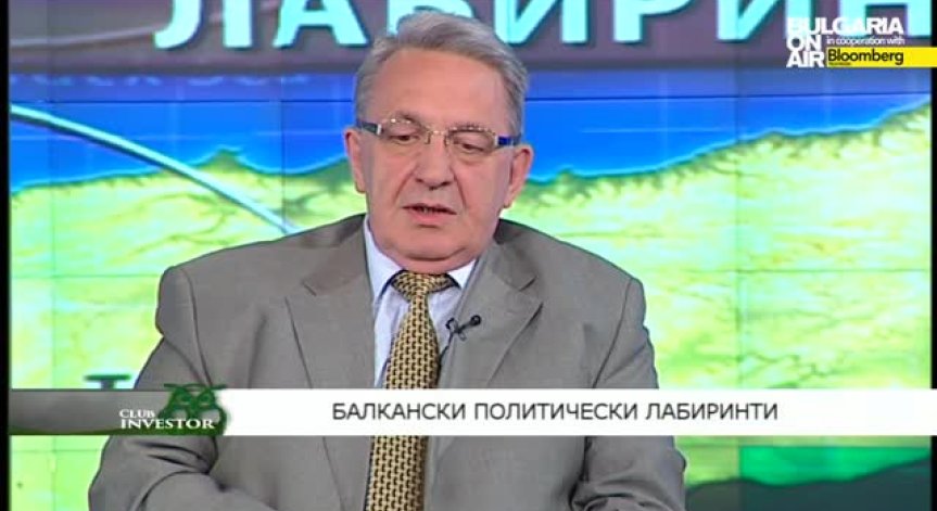 Club Investor BG 12.05.2015 - II част БАЛКАНСКИ ПОЛИТИЧЕСКИ ЛАБИРИНТИ
