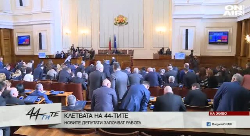 Гаф на церемонията по встъпване в длъжност на депутатите