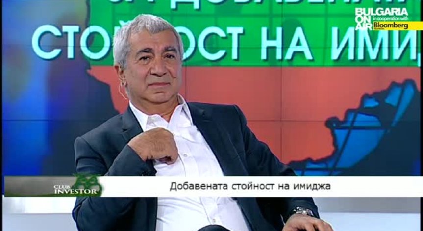 Club Investor.bg 21.04.2015 III част- Добавената стойност на имиджа