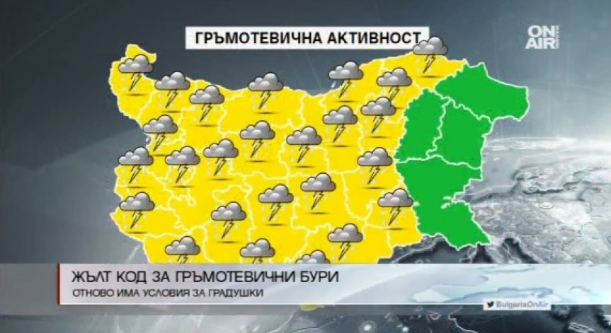 Жълт код за гръмотевични бури за 24 области днес 