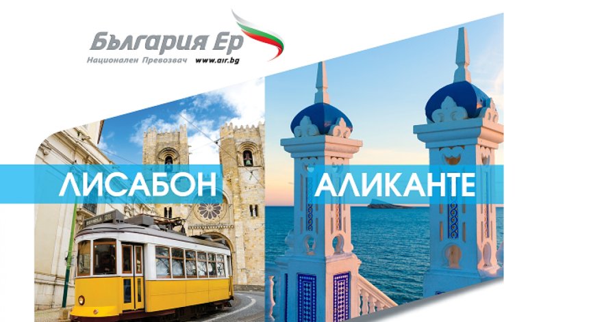 България Ер готви изненада за посетителите на Летище София!