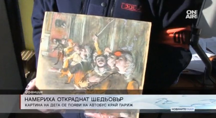 Намериха изгубената картина на Дега 