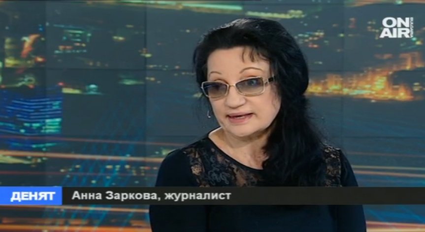 Анна Заркова, журналист: Разузнавателните служби са наясно, че в България има мек режим на сигурност