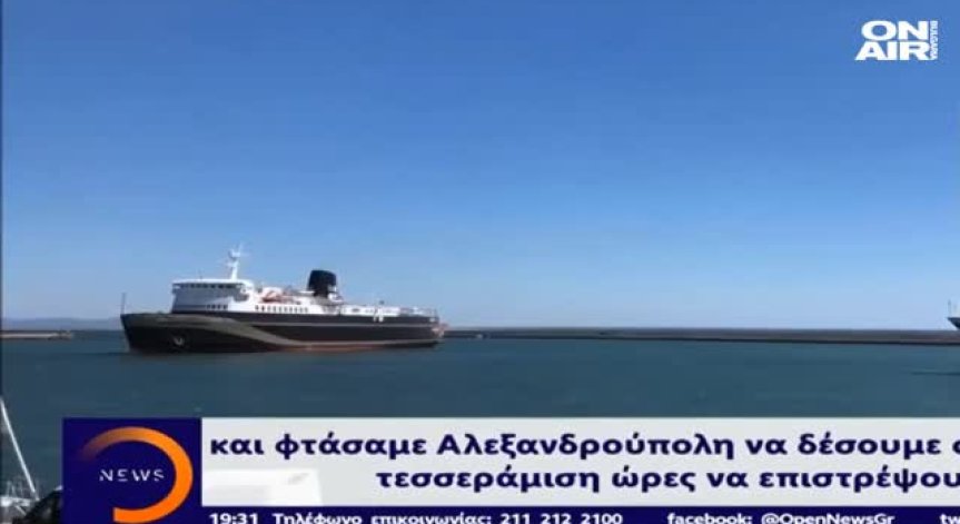 Българите, блокирани на о. Самотраки, ще получат безплатна нощувка и храна