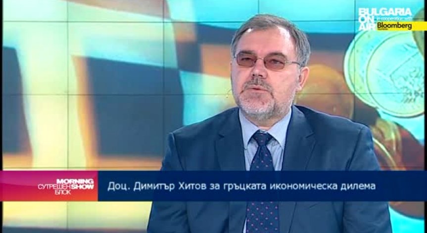Доц. Хитов: Излизането на Гърция от еврозоната само би помогнало на европейската валута