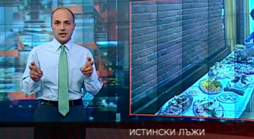 Истински лъжи