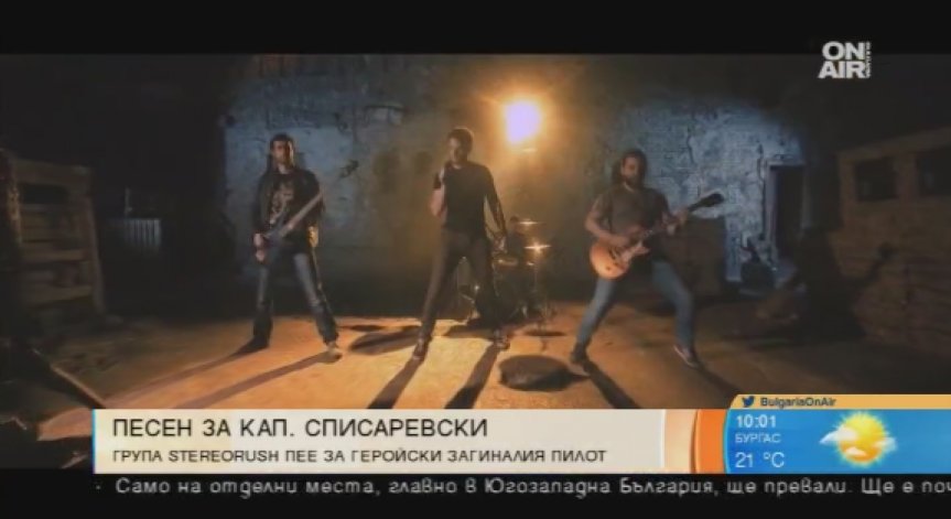 Бандата 