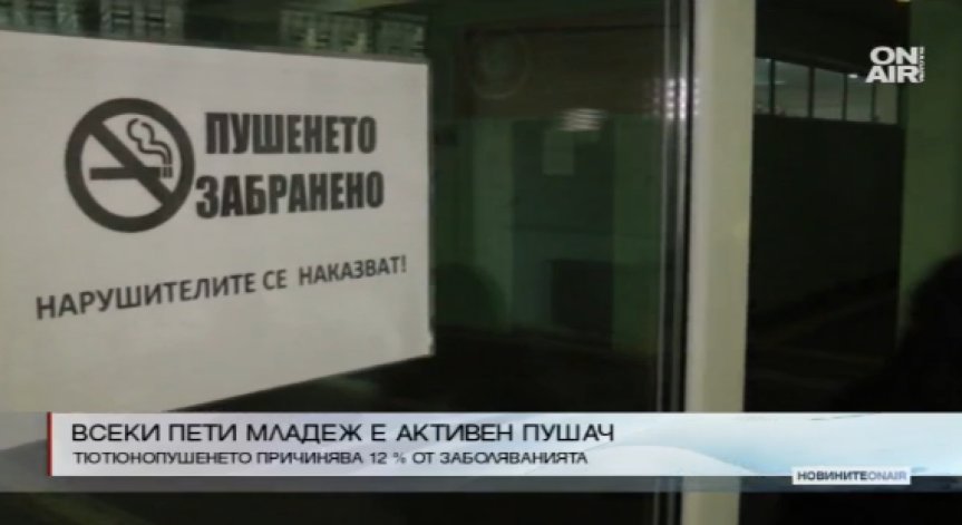 Притеснително: Учениците у нас пропушват все по-рано