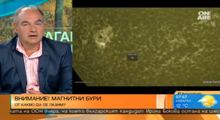 Очакват ни магнитни бури - ставаме раздразнителни