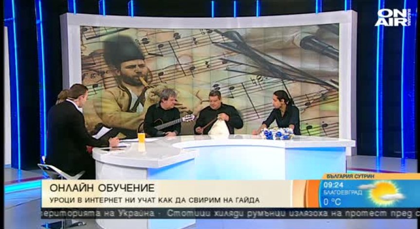 Невероятна комбинация-Гайда, Китара и перуански Кахон