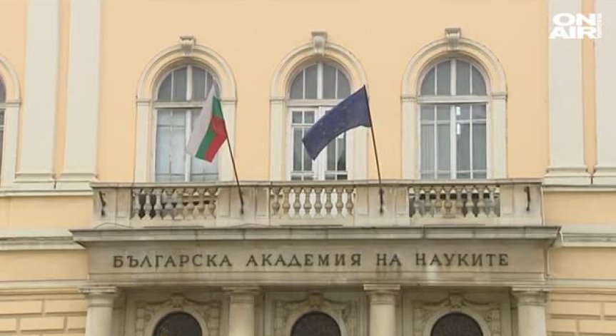 Правителството отпусна допълнителни 5 млн. лева на БАН
