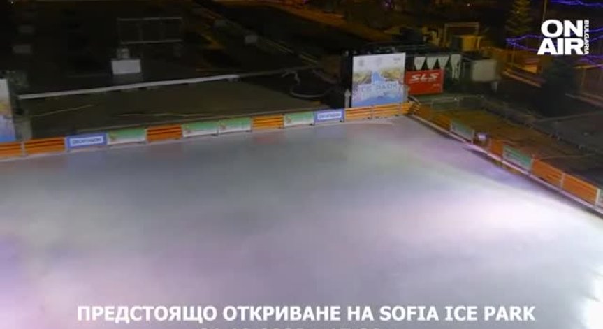 Най-големият леден парк на Балканите отваря врати в центъра на София