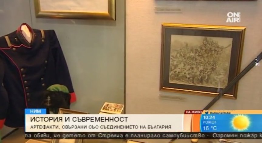 НИМ представя специална експозиция по повод 6 септември