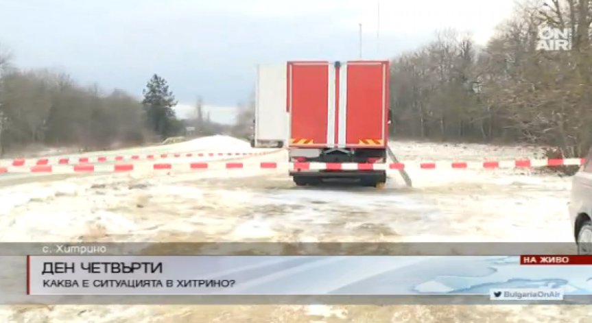 Зимата в Хитрино дойде, напрежението расте