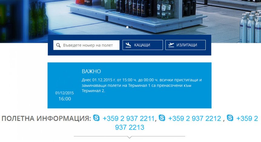 Летище София пренасочи пътниците от Т1 към Т2