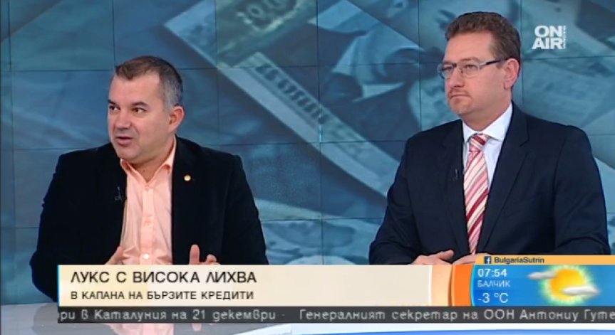 Ръст при бързите кредити, 
